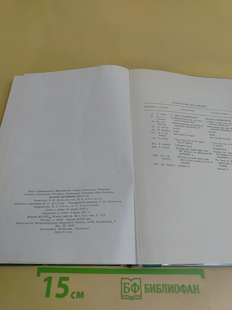 English for Business. Part II