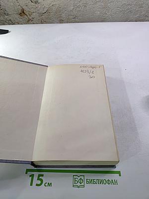 Гром среди ясного неба. Вашингтонская история