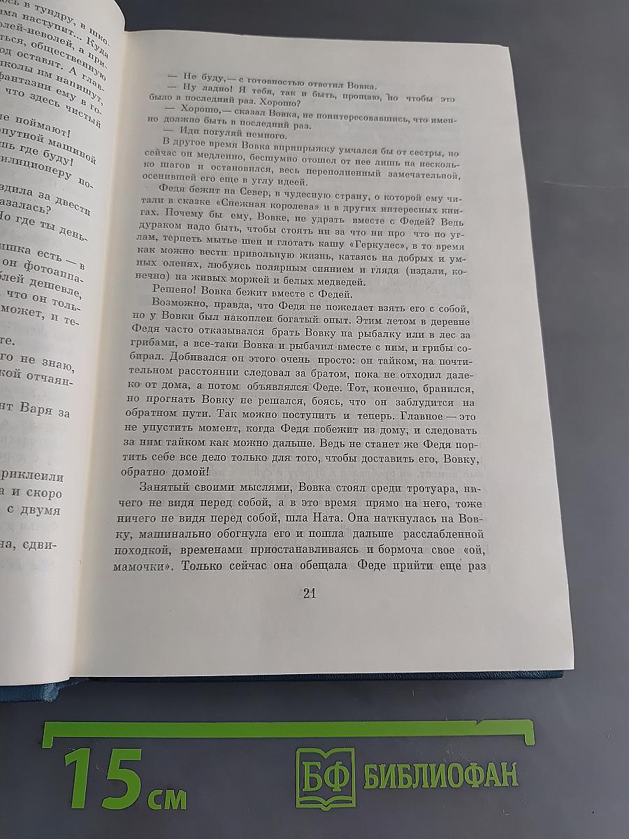 Приключение не удалось. Машка Самбо и Заноза. Мальчишки из Икмала. Борька, я и невидика
