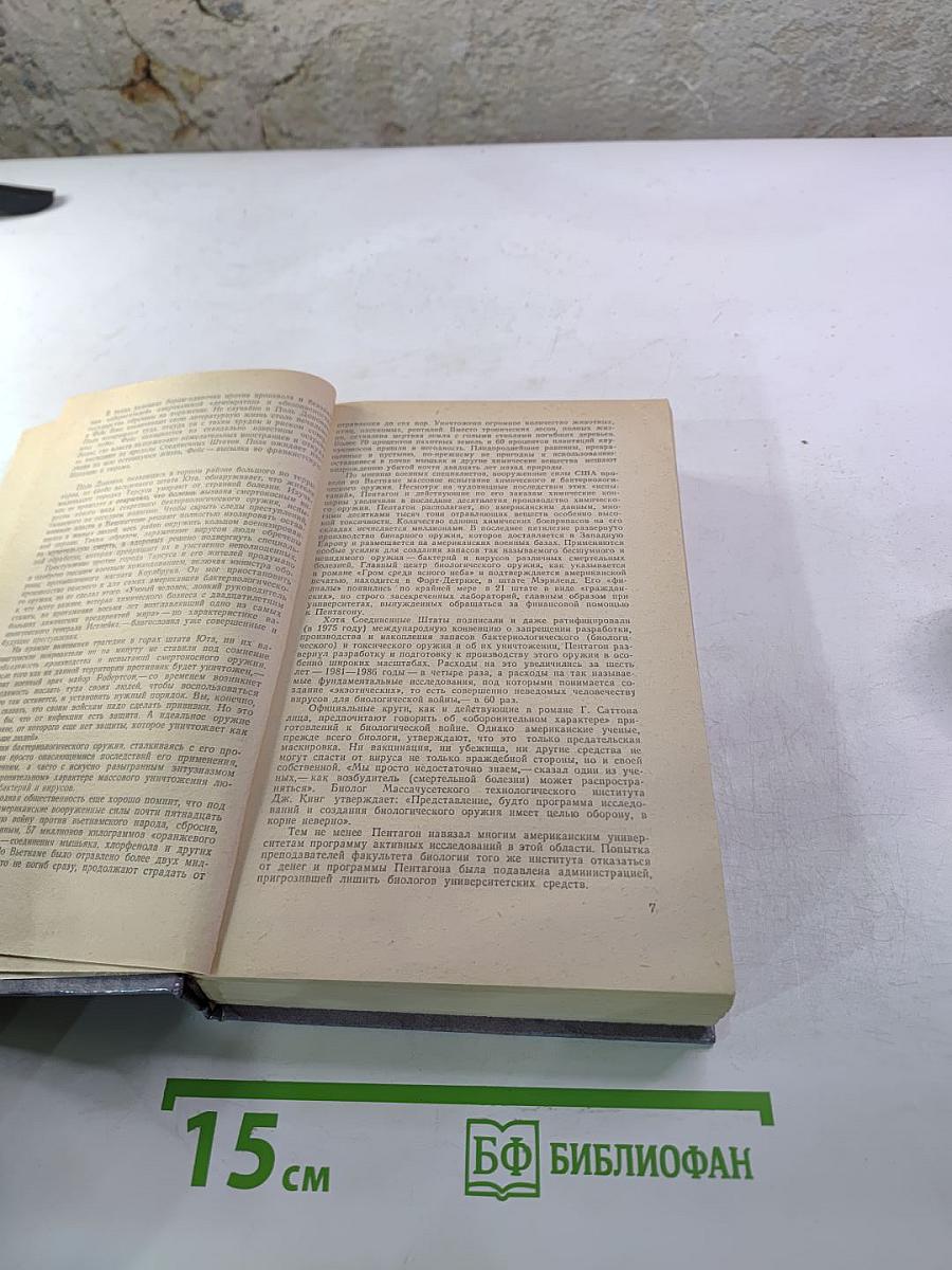 Гром среди ясного неба. Вашингтонская история