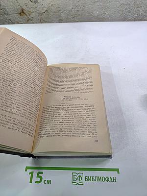 Гром среди ясного неба. Вашингтонская история