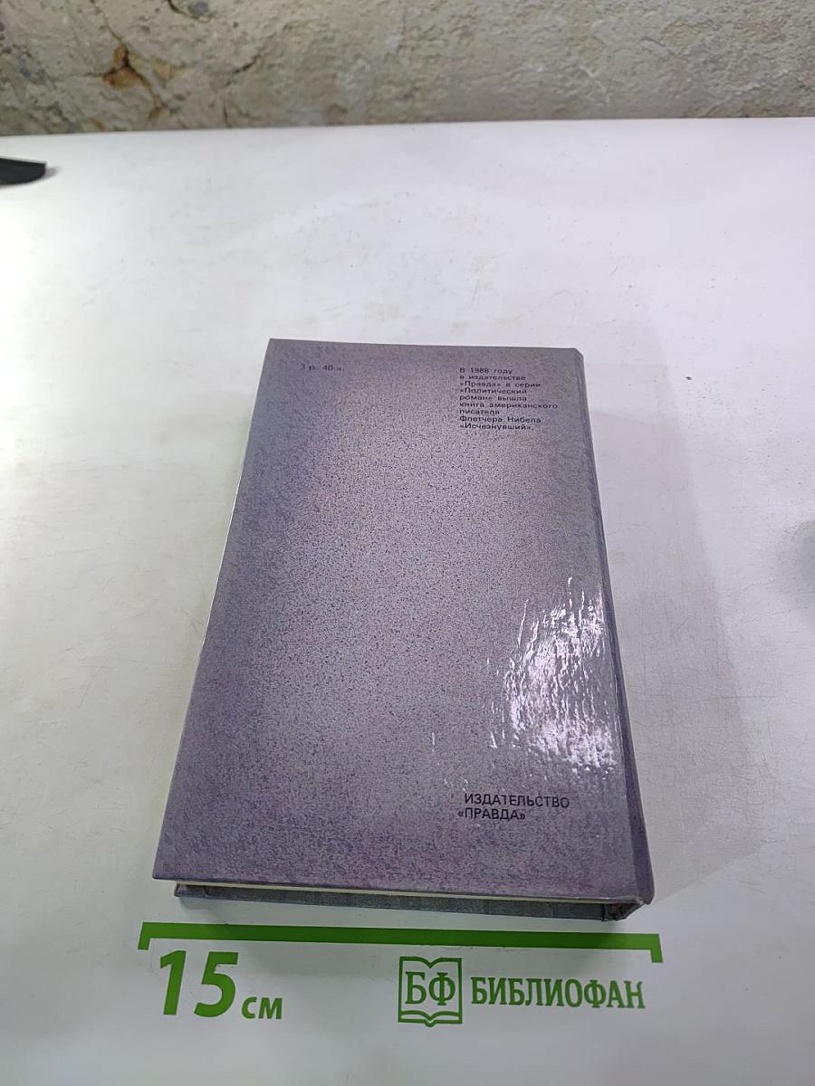 Гром среди ясного неба. Вашингтонская история