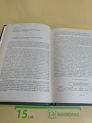 Автоматизированное проектирование цифровых устройств