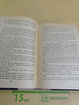 Тихий Дон. Книги третья и четвертая