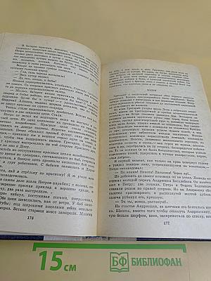 Тихий Дон. Книги третья и четвертая