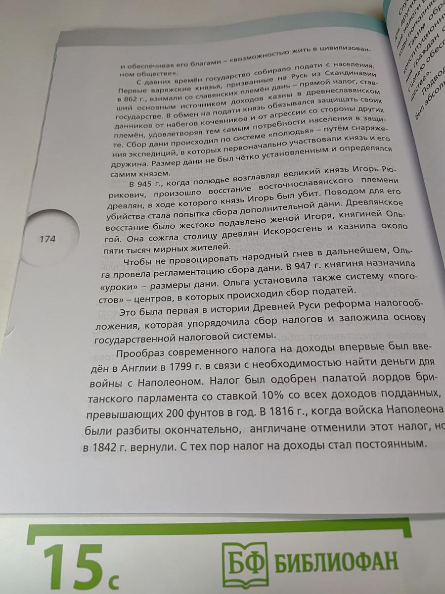 Финансовая грамотность. Рабочая тетрадь. 10-11 класс, социально-экономический профиль