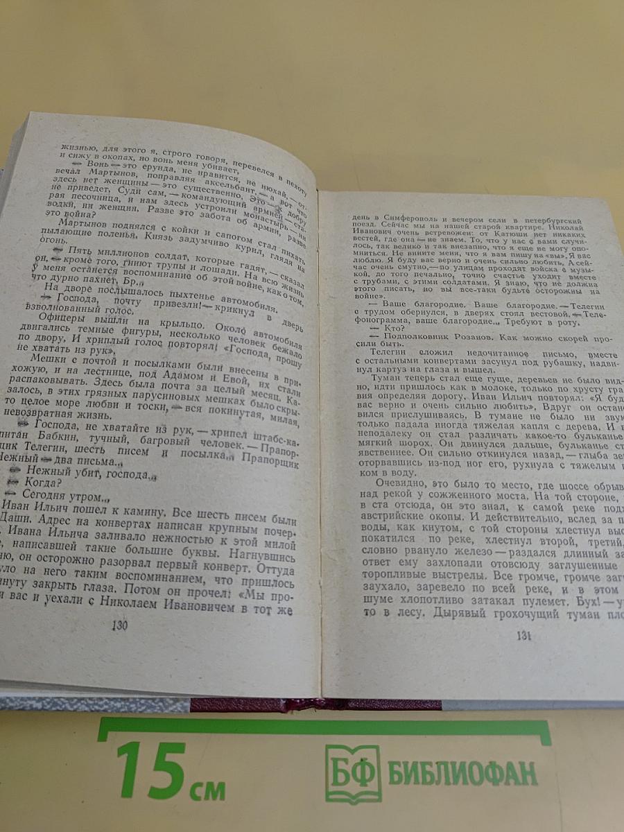Хождение по мукам. Трилогия. Сестры. Восемнадцатый год