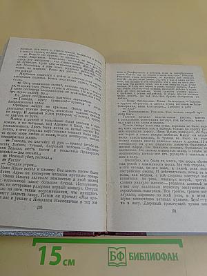 Хождение по мукам. Трилогия. Сестры. Восемнадцатый год