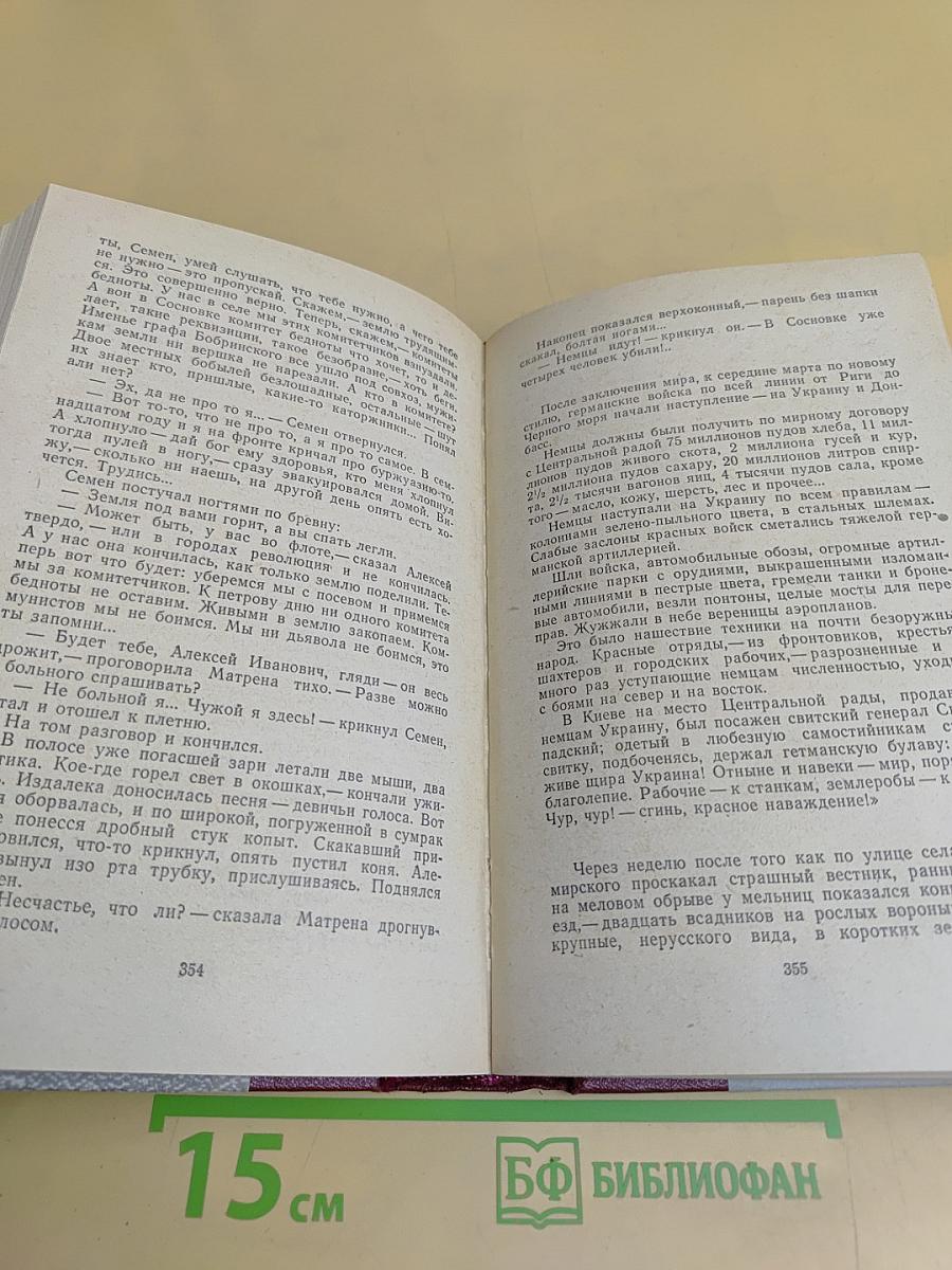 Хождение по мукам. Трилогия. Сестры. Восемнадцатый год