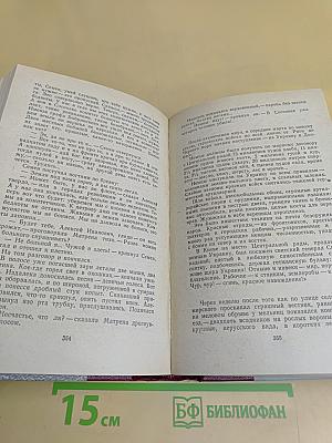 Хождение по мукам. Трилогия. Сестры. Восемнадцатый год