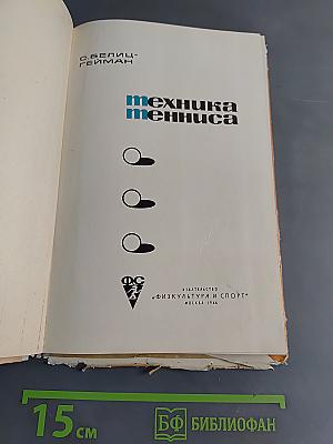 Техника тенниса