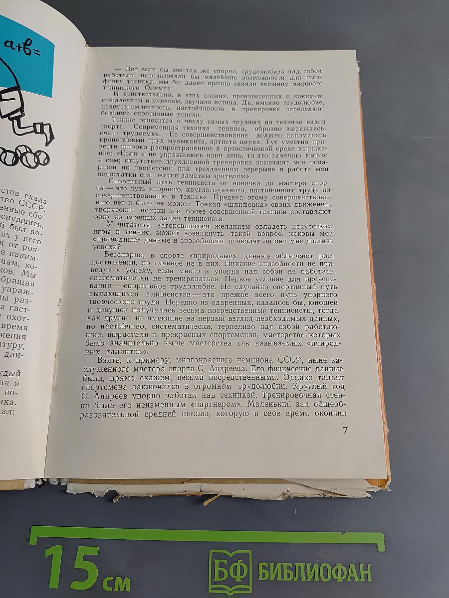 Техника тенниса