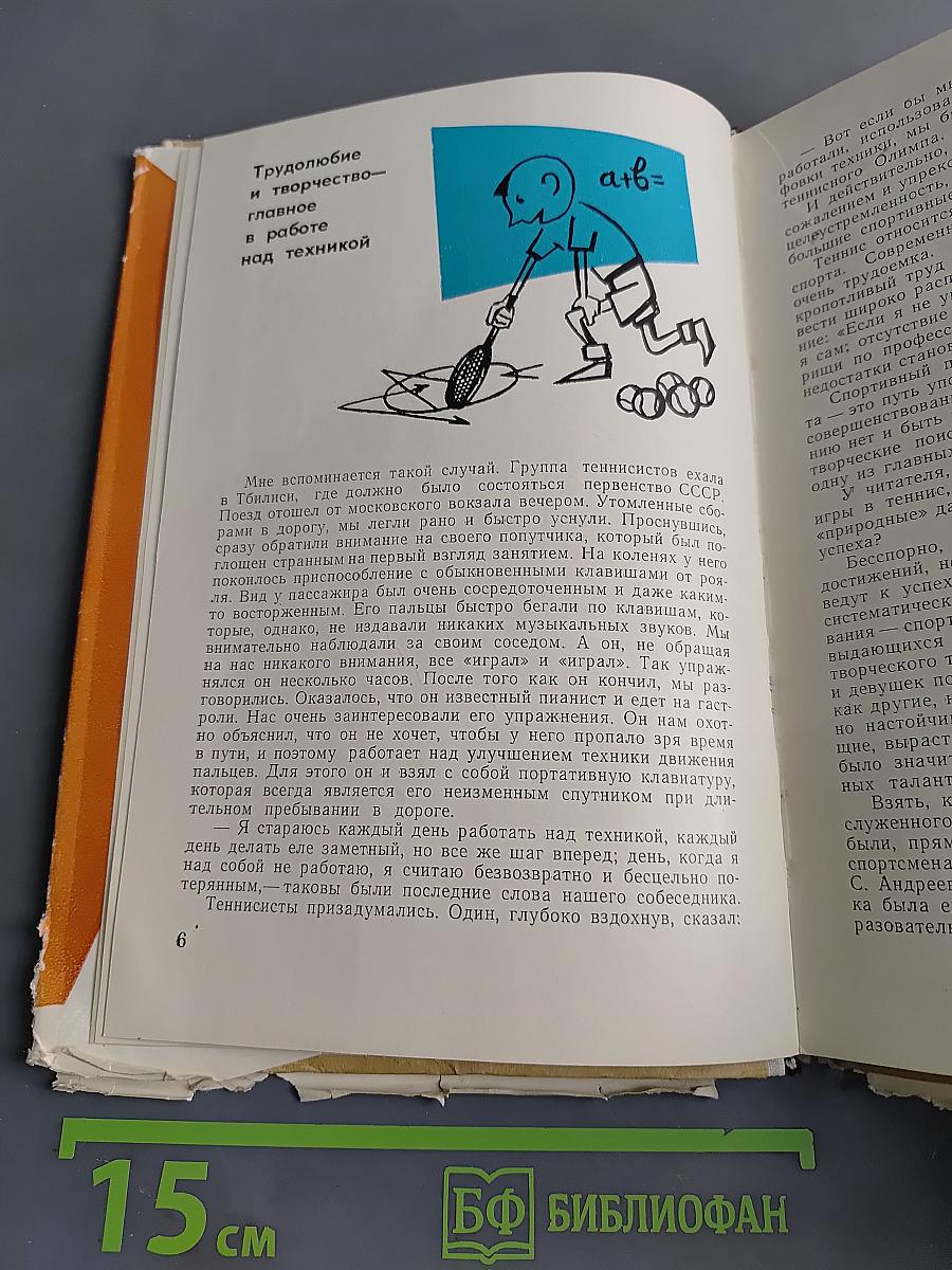 Техника тенниса