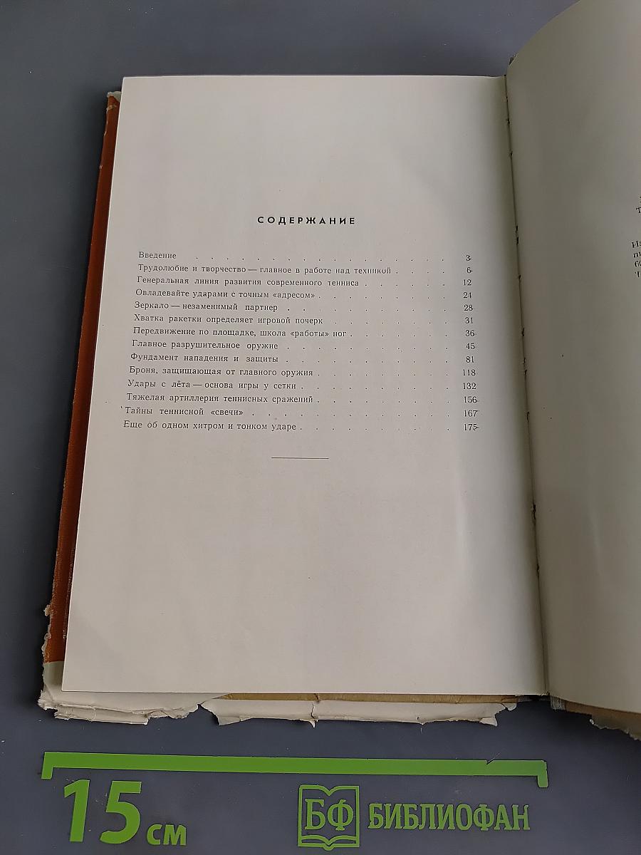 Техника тенниса