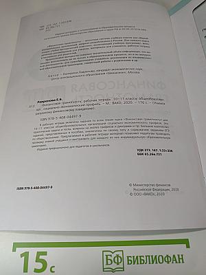 Финансовая грамотность. Рабочая тетрадь. 10-11 класс, социально-экономический профиль