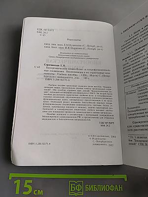 Биоорганическая химия. Поли- и гетерофункциональные соединения. Биополимеры и их структурные компоненты