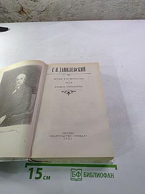 Беглые в Новороссии. Воля. Княжна Тараканова