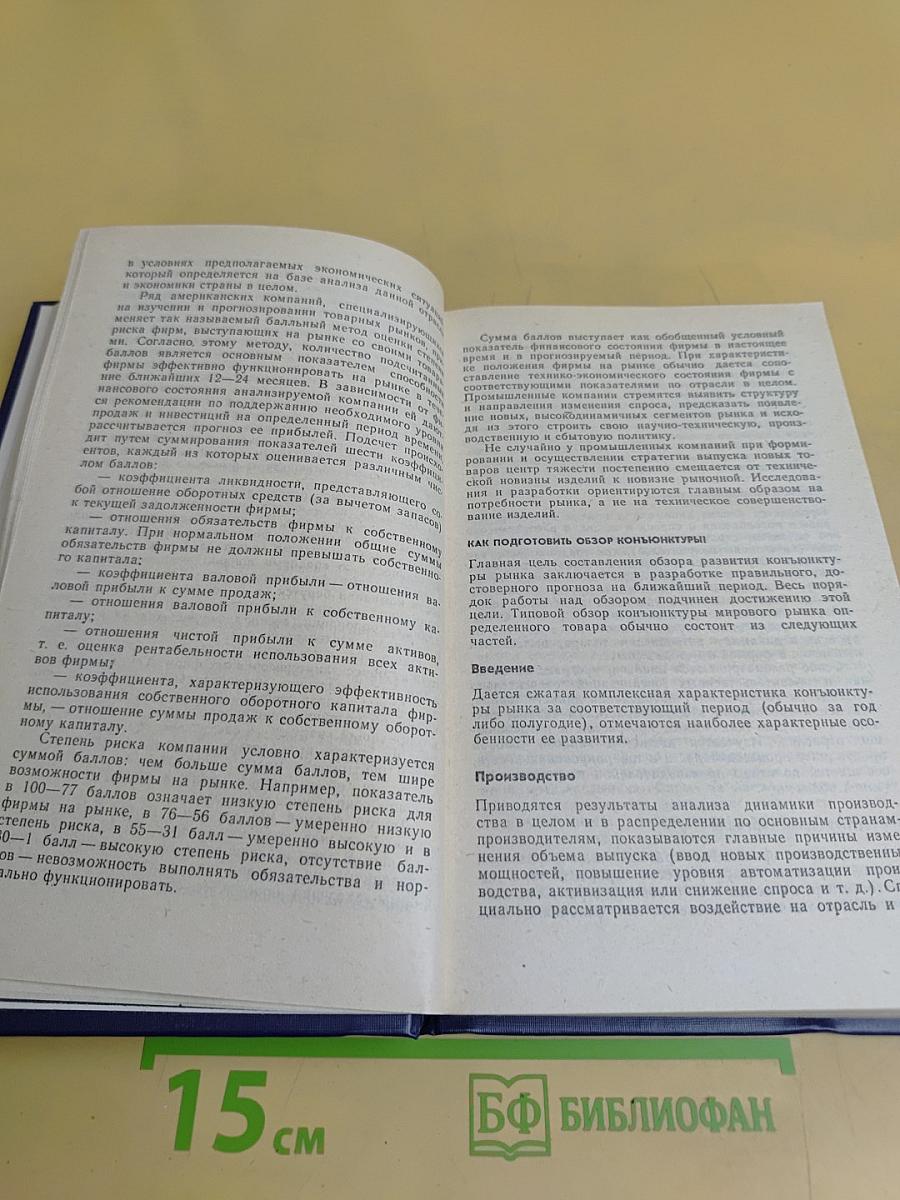 Как продать ваш товар на внешнем рынке. Справочник