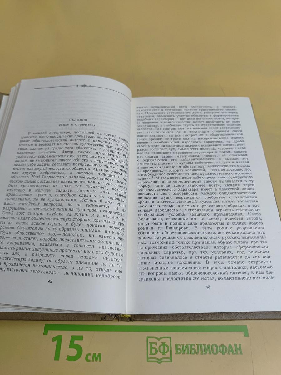 Литературная критика в трех томах. Том первый. Статьи 1859-1864 гг.