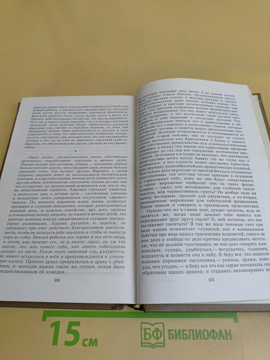 Литературная критика в трех томах. Том первый. Статьи 1859-1864 гг.