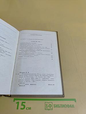 Литературная критика в трех томах. Том первый. Статьи 1859-1864 гг.