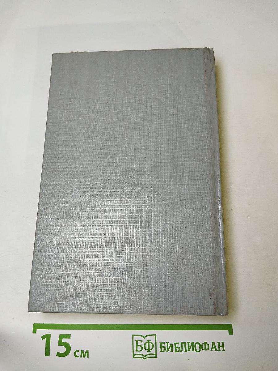 Емельян Пугачев. Книга третья