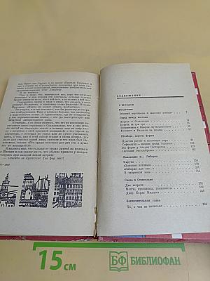 Скандинавия в трех лицах. Книга вторая. У шведов