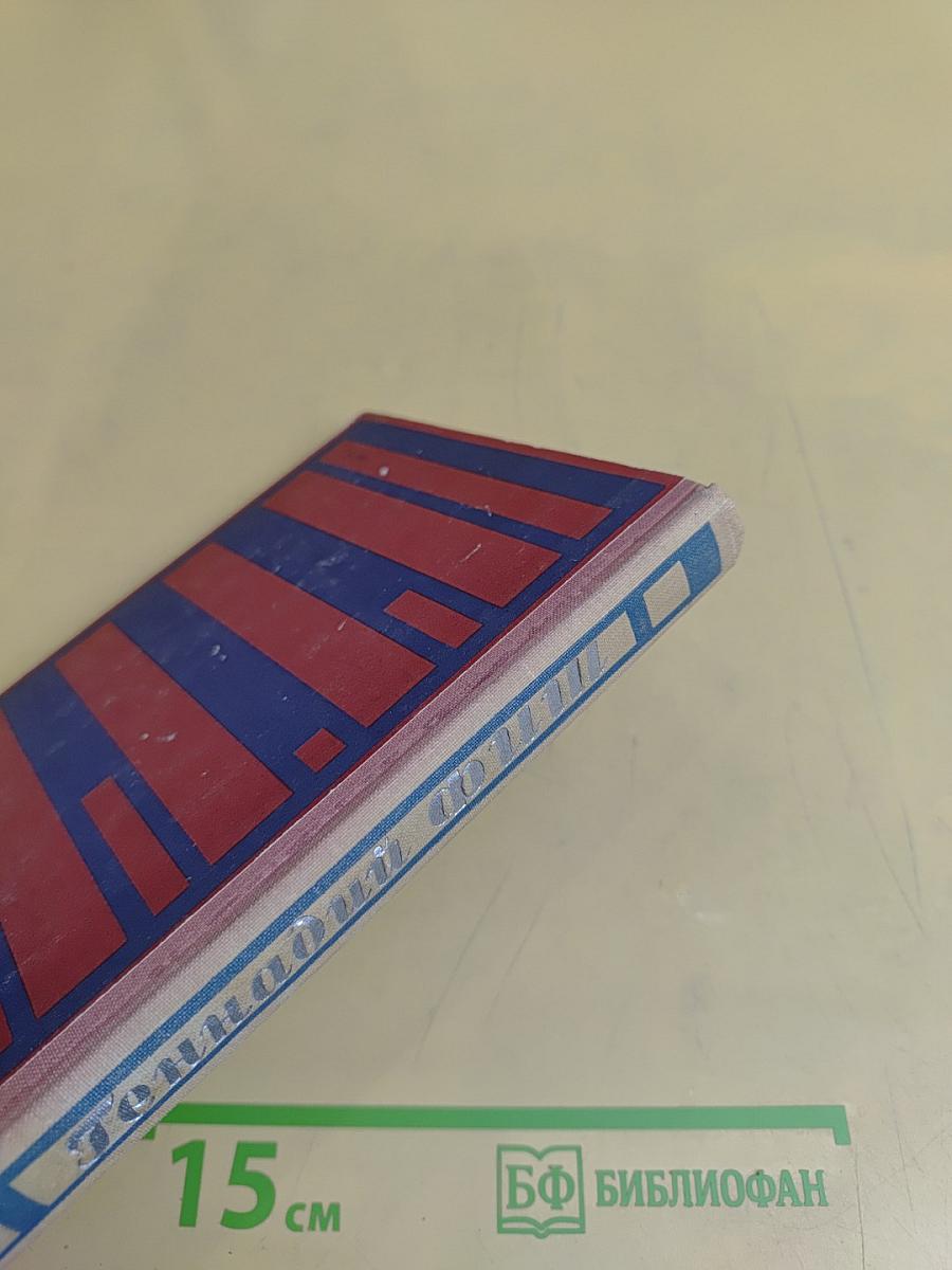 Скандинавия в трех лицах. Книга вторая. У шведов