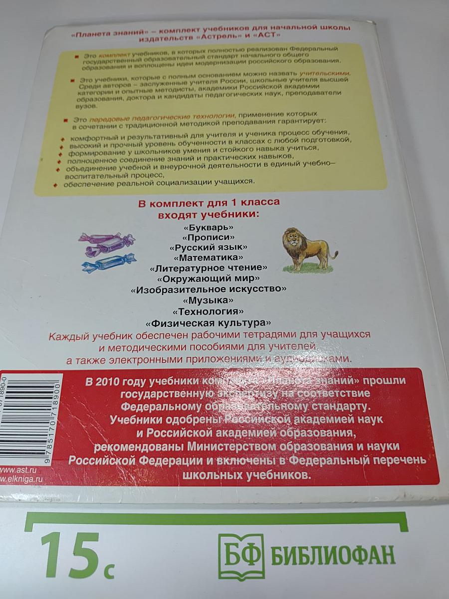 Математика. 1 класс. Часть 2