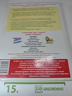 Математика. 1 класс. Часть 2