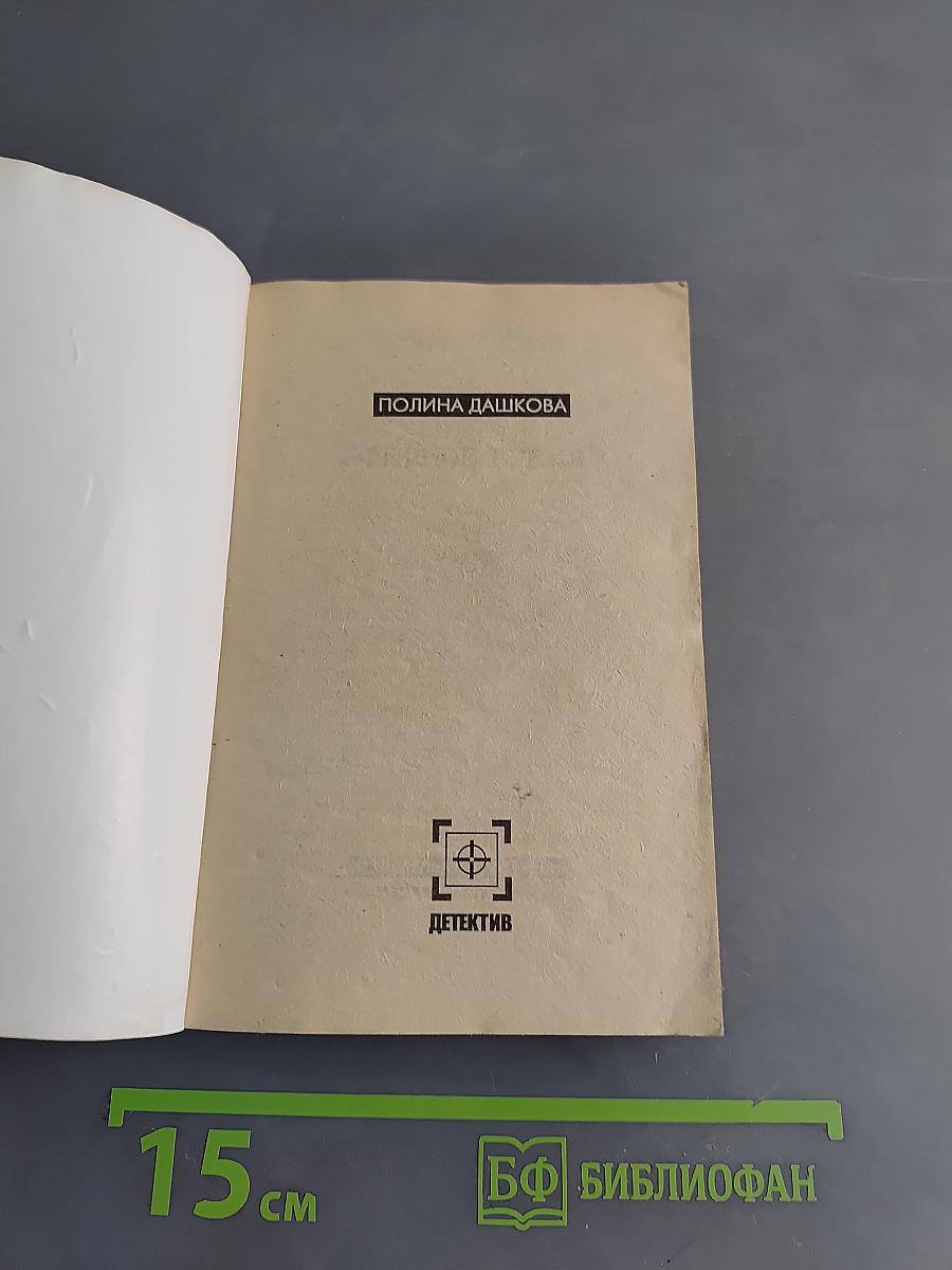 Эфирное время. Книга 1