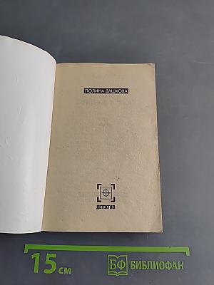 Эфирное время. Книга 1