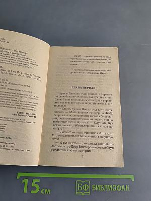 Эфирное время. Книга 1
