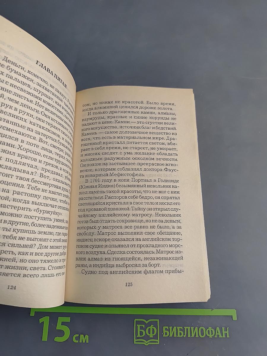 Эфирное время. Книга 1