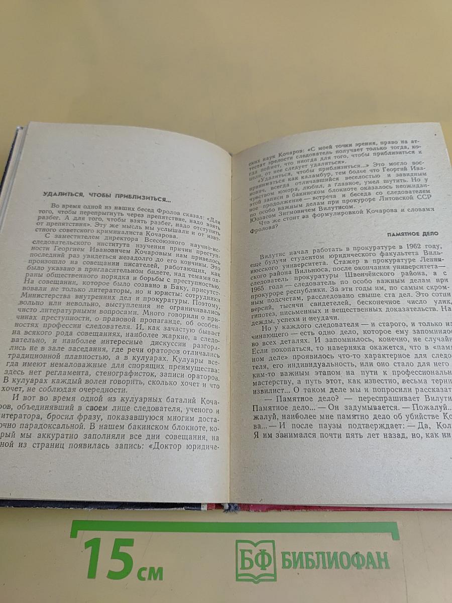 За строкой приговора...