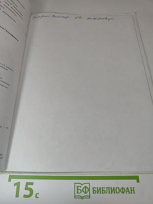 Математика. 1 класс. Часть 2