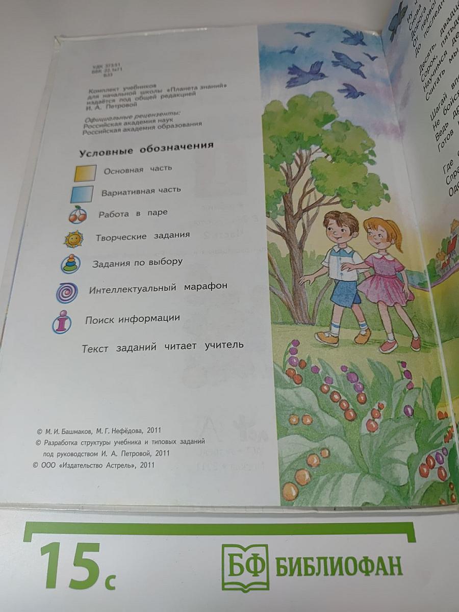 Математика. 1 класс. Часть 2