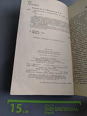 Транзисторы в микрорежиме