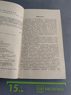 Транзисторы в микрорежиме