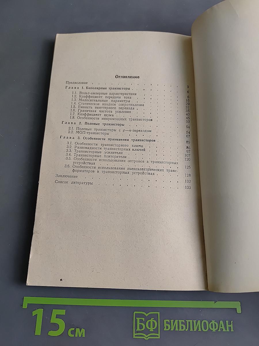 Транзисторы в микрорежиме