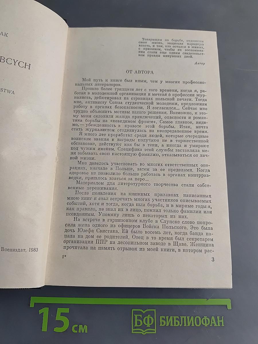 Один среди чужих