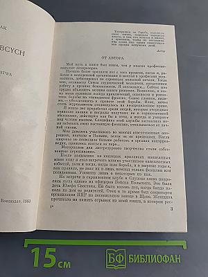 Один среди чужих
