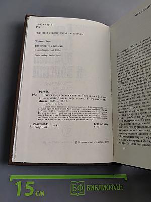 Как Гитлер пришел к власти