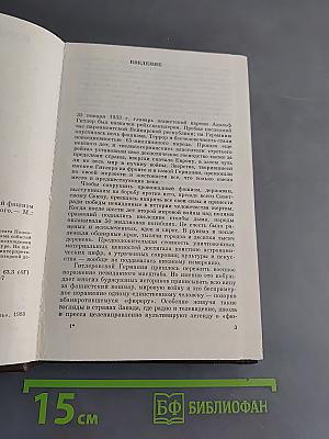 Как Гитлер пришел к власти