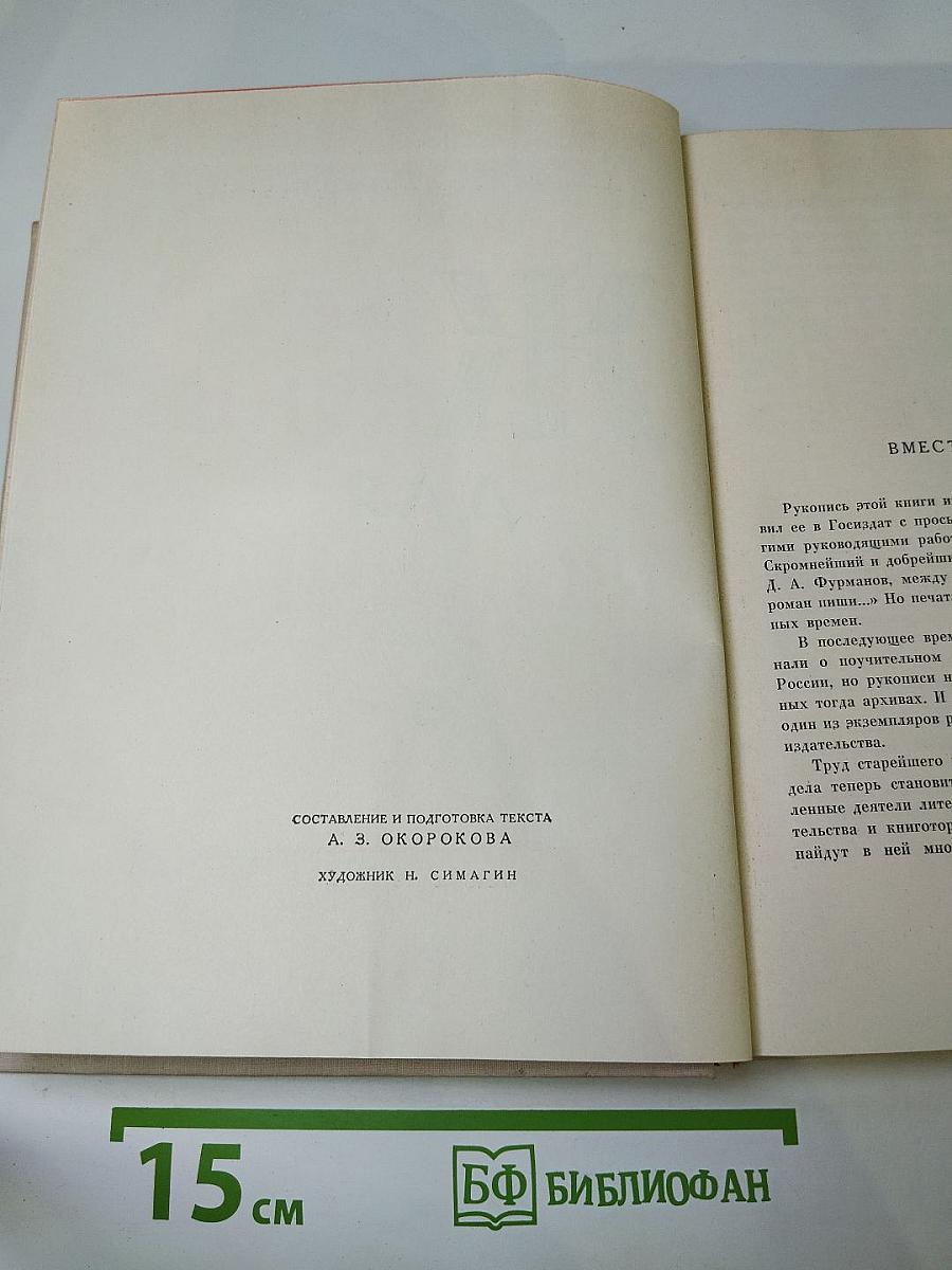 Жизнь для книги