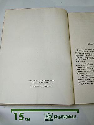 Жизнь для книги