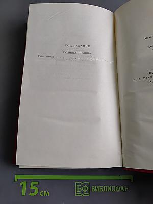 Поднятая целина. Роман в двух книгах. Том 6