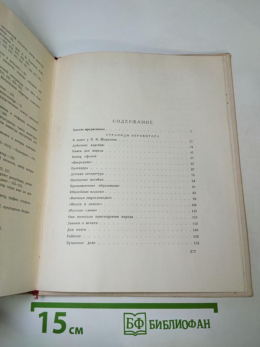 Жизнь для книги