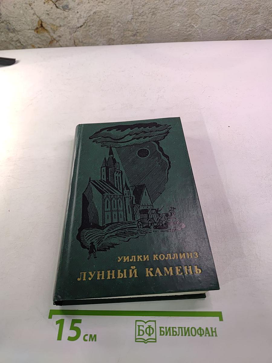 Лунный камень