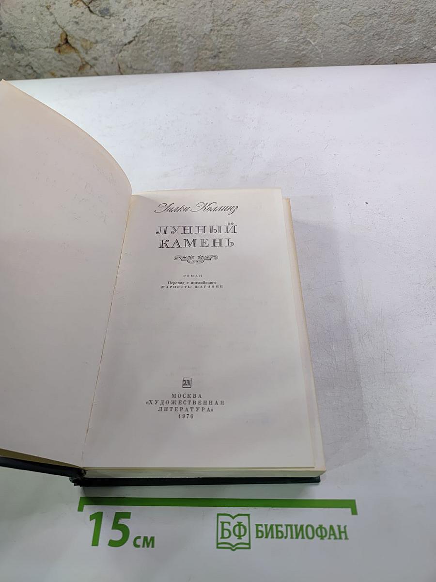 Лунный камень